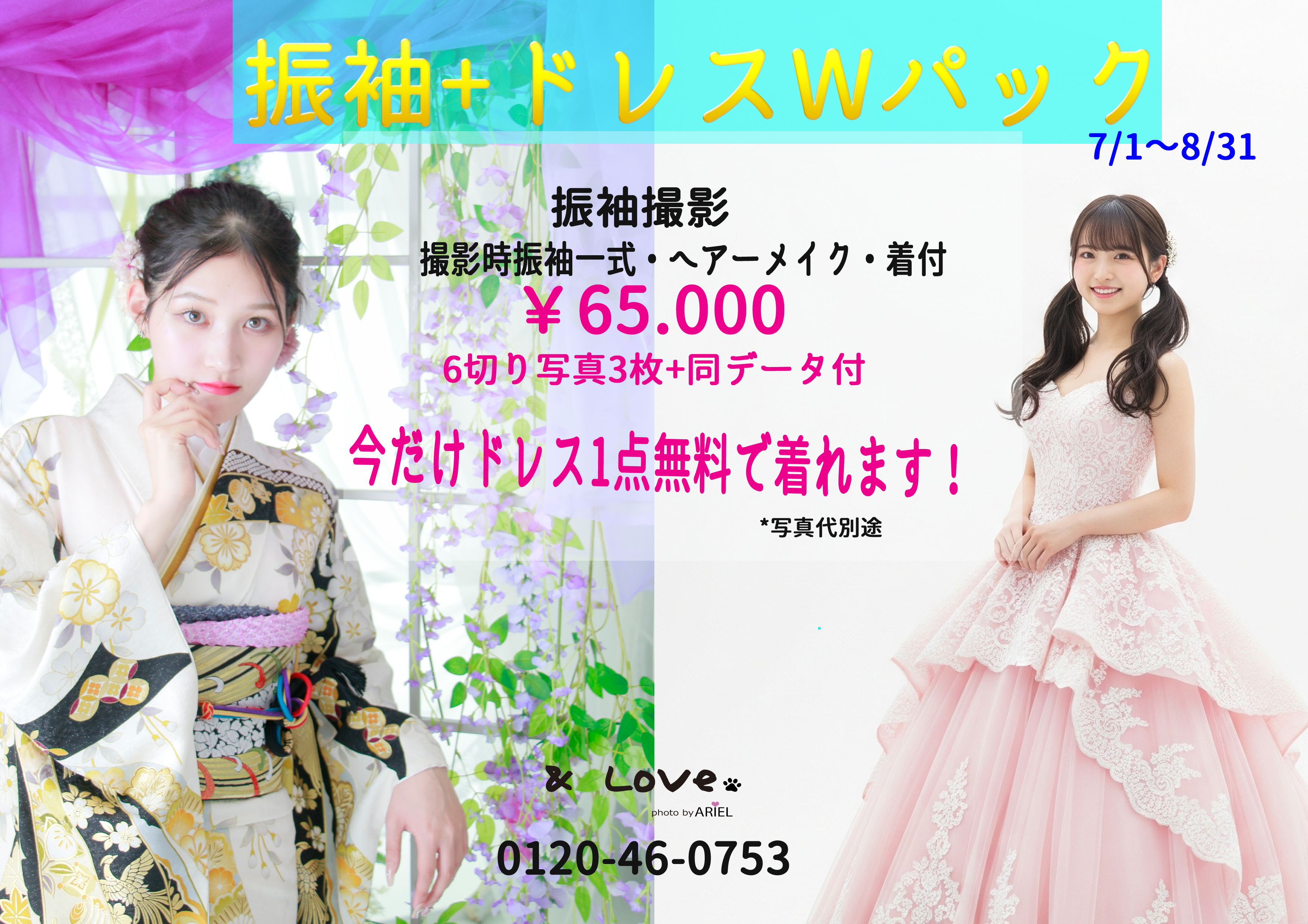 振袖+ドレス